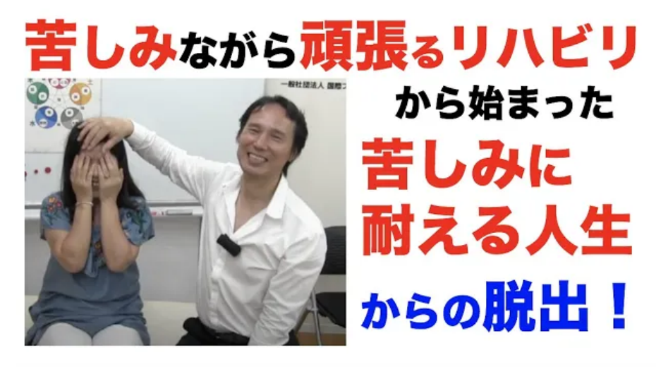 SESSION 3 トラウマや感情…医師すら気づかない根本原因を見つける方法