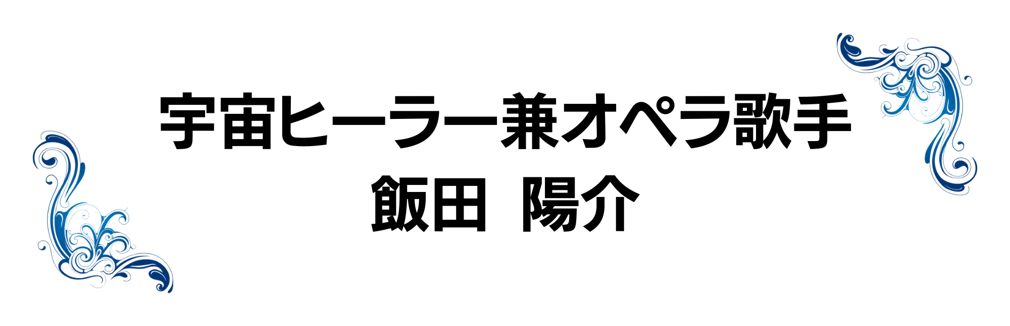 ゴッドハンドと平凡なセラピストの決定的な違い